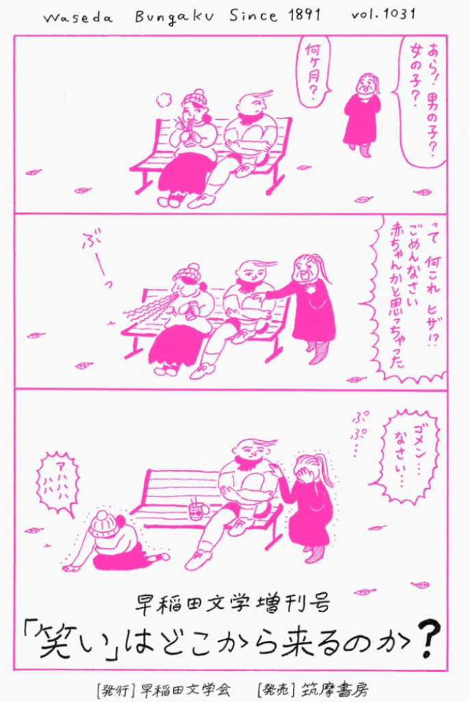 ヒコロヒーの漫画