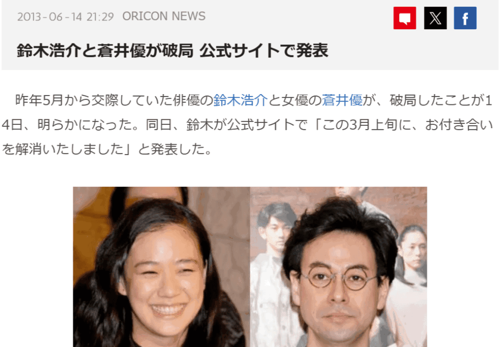 蒼井優と鈴木浩介