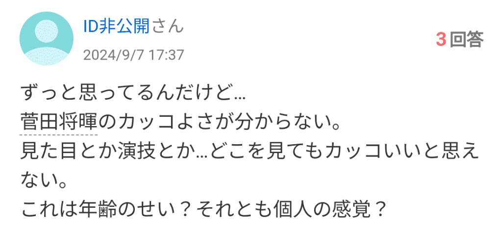 菅田将暉に関するyahoo知恵袋の質問