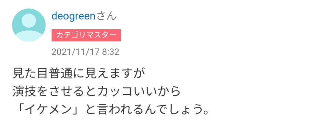 菅田将暉に関するyahoo知恵袋の質問の回答