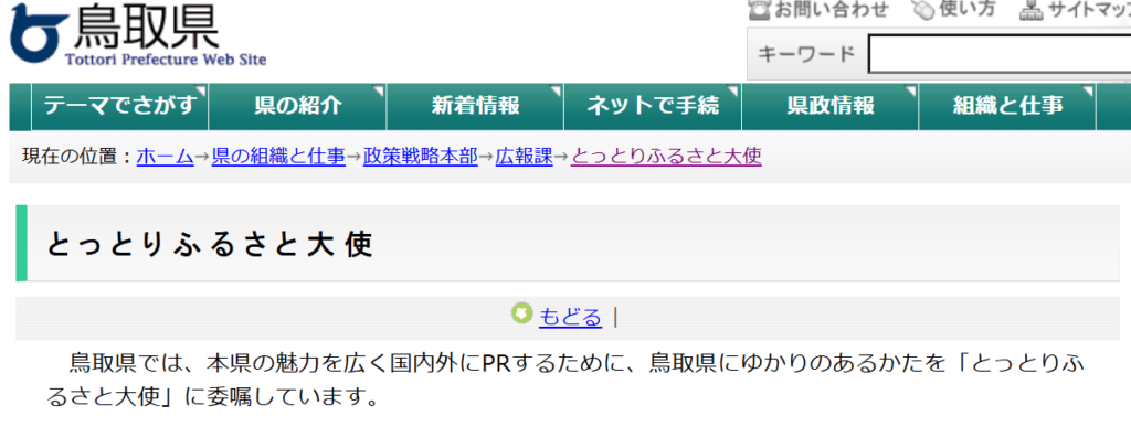 鳥取県ホームページ